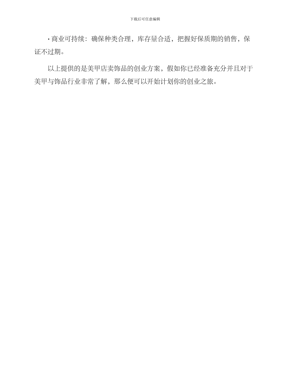 美甲店卖饰品创业方案_第3页