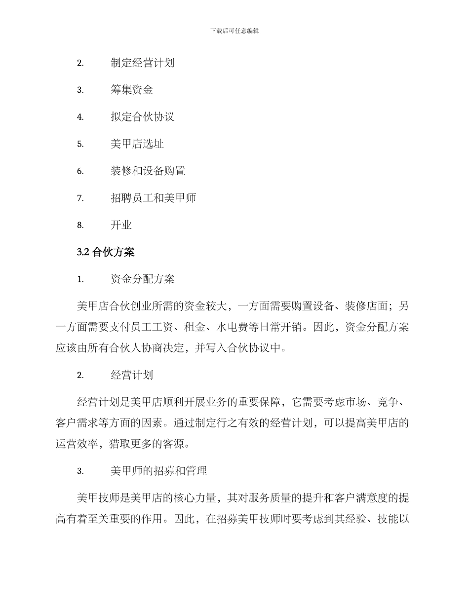 美甲店合伙创业方案_第2页