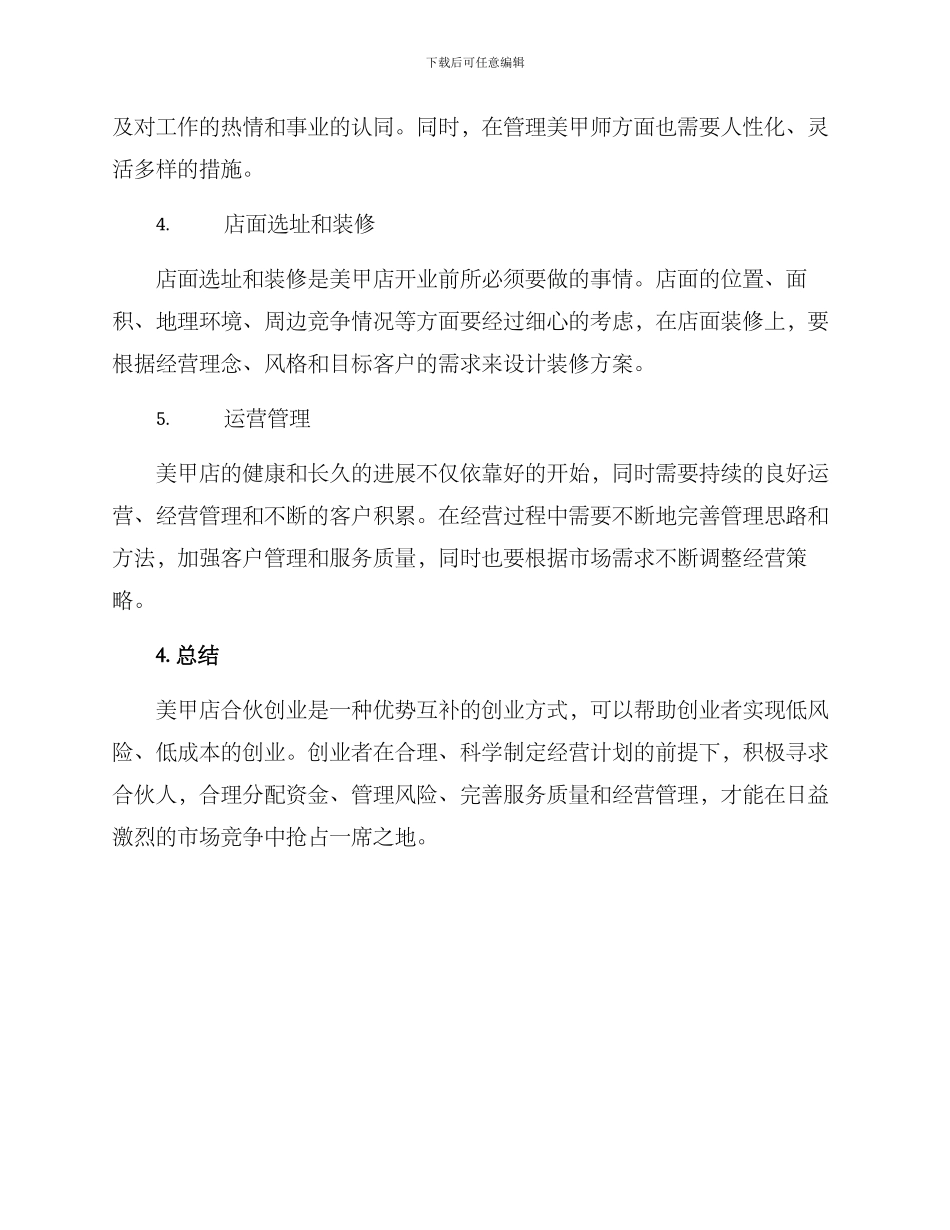 美甲店合伙创业方案_第3页