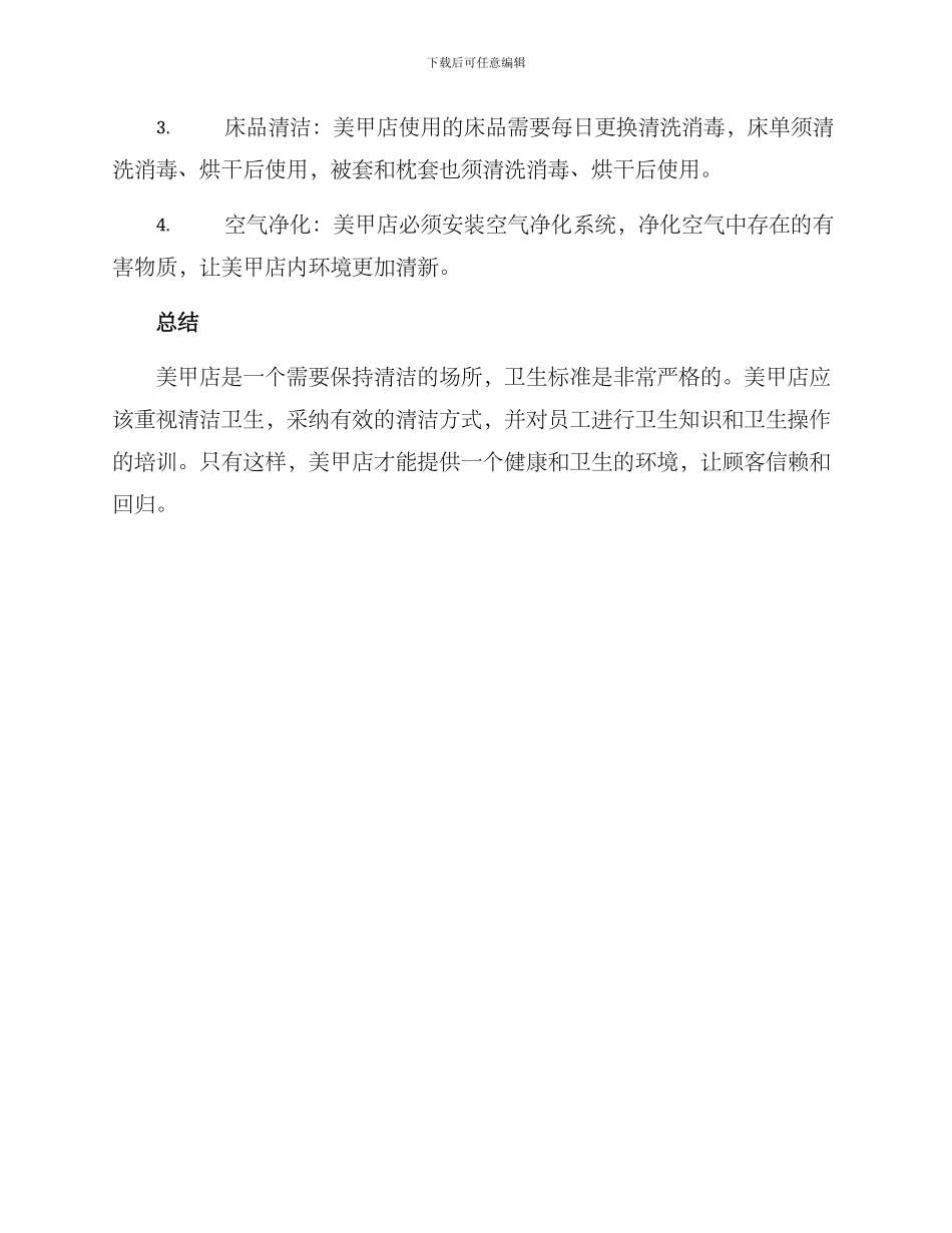 美甲店卫生清洁方案_第2页