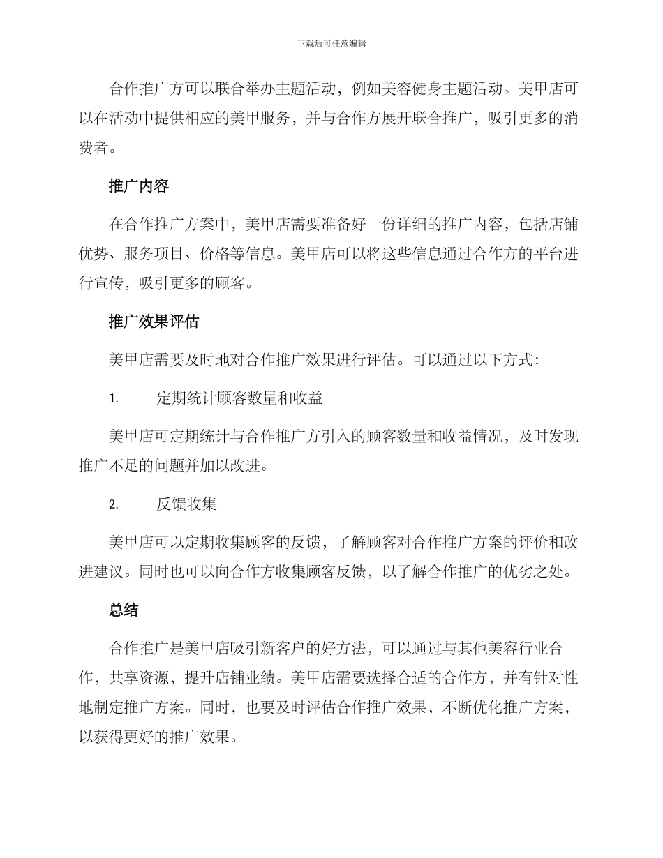 美甲店合伙推广方案_第2页