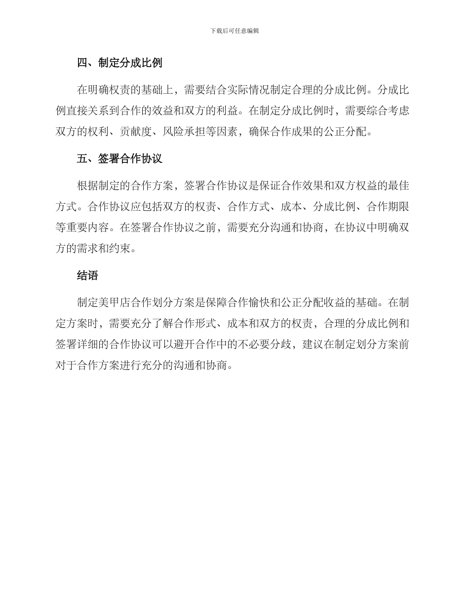 美甲店合作划分方案_第2页