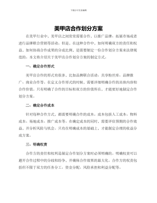 美甲店合作划分方案