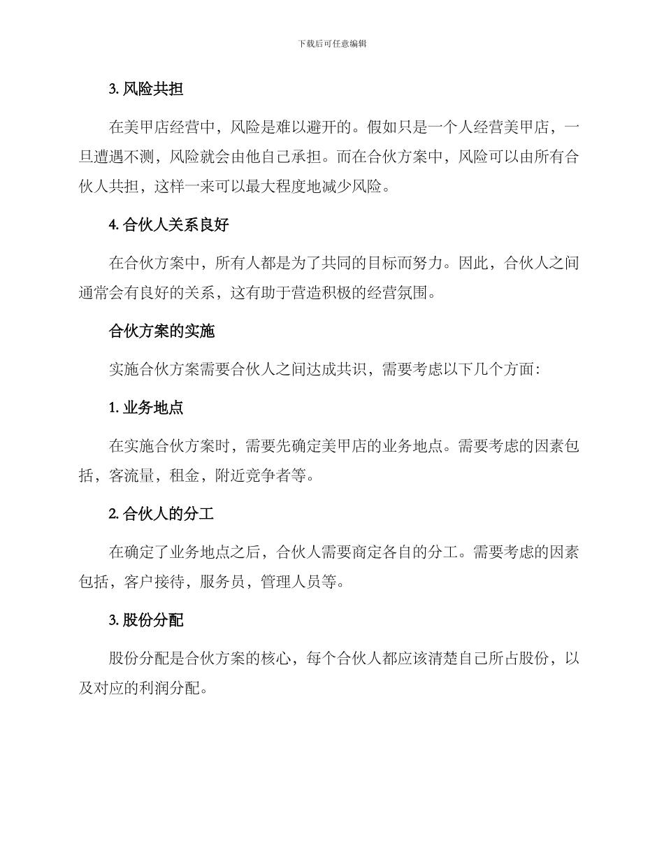 美甲店合伙方案_第2页