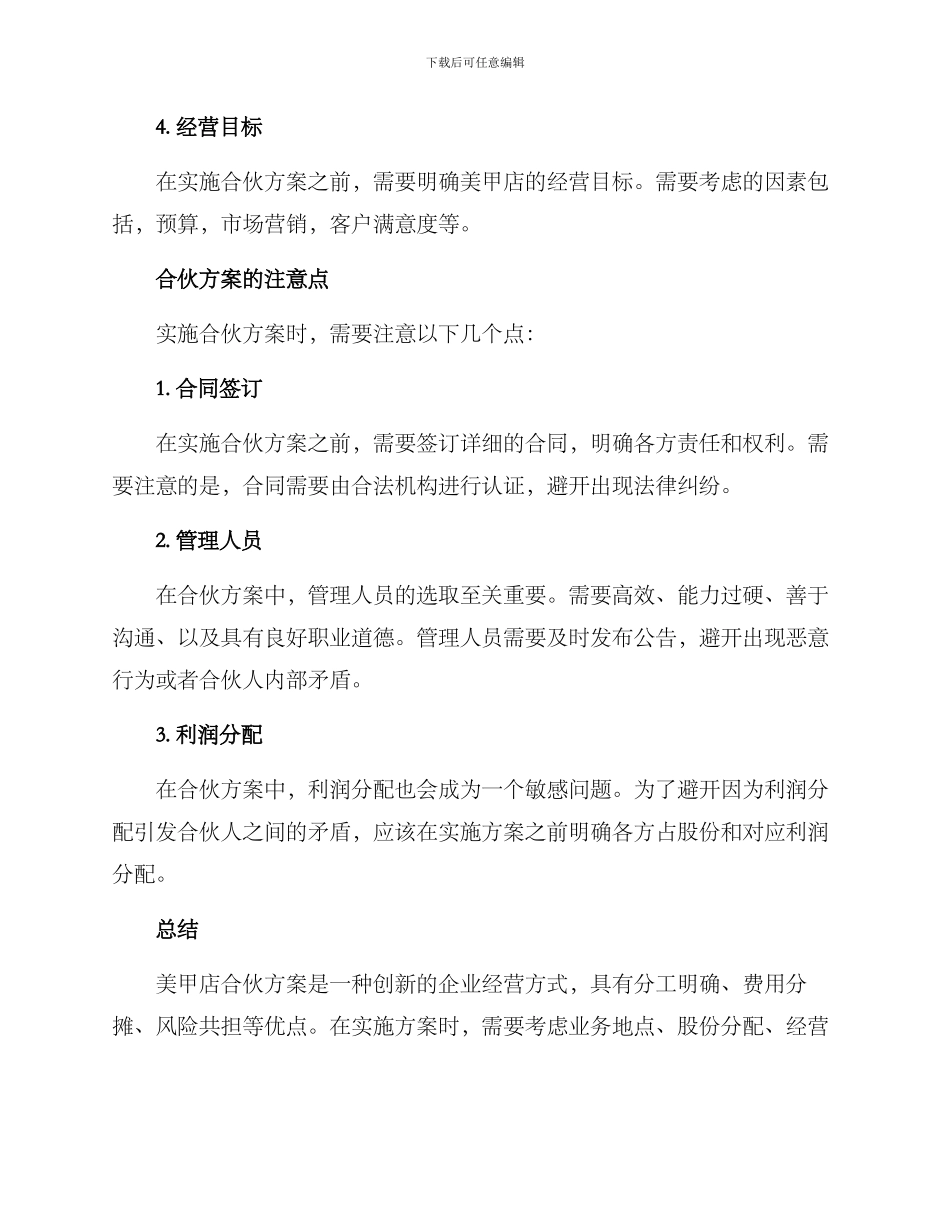 美甲店合伙方案_第3页