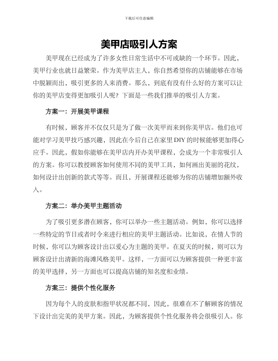 美甲店吸引人方案_第1页