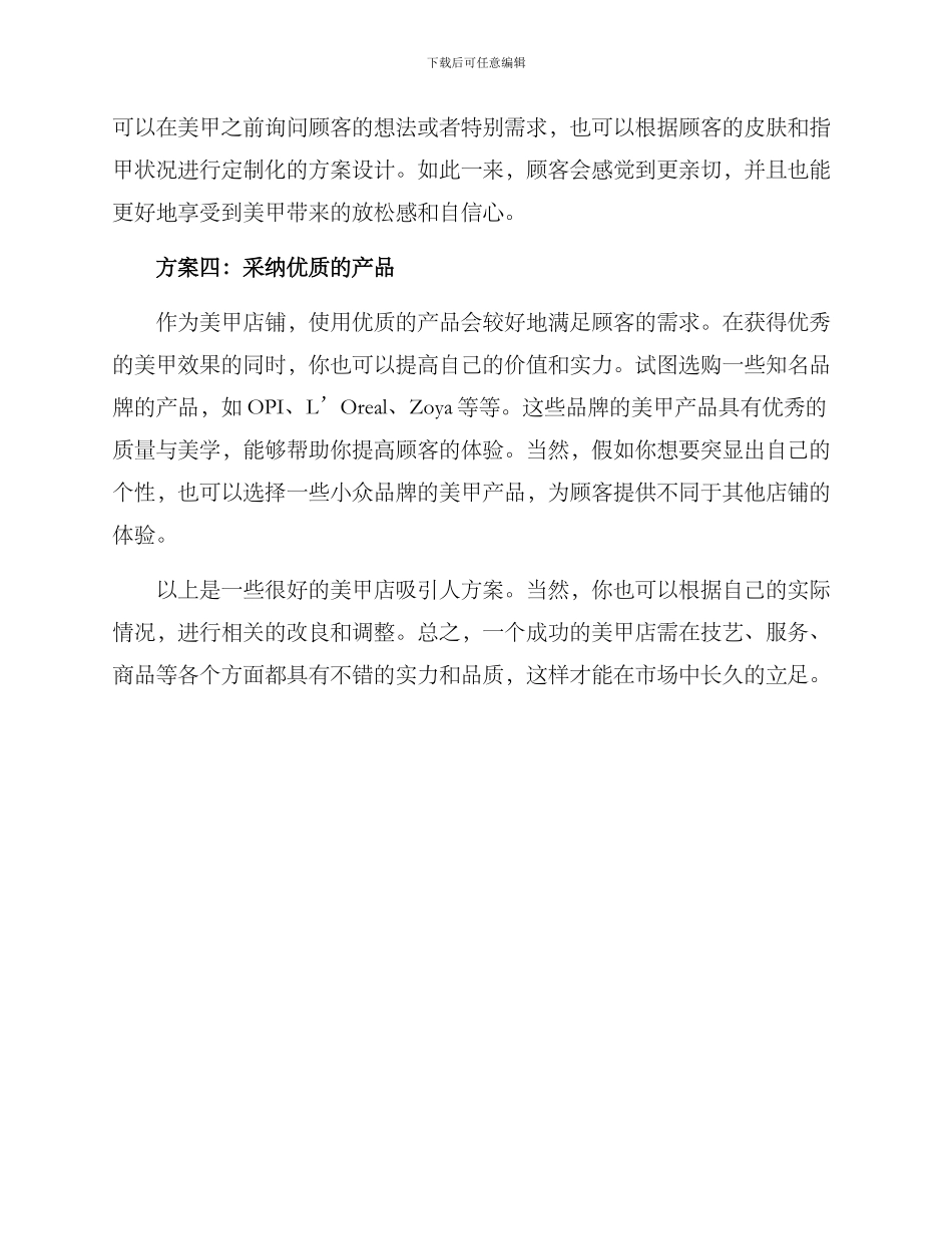 美甲店吸引人方案_第2页