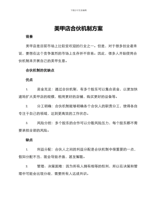 美甲店合伙机制方案
