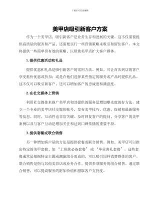 美甲店吸引新客户方案