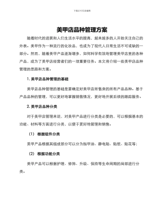 美甲店品种管理方案