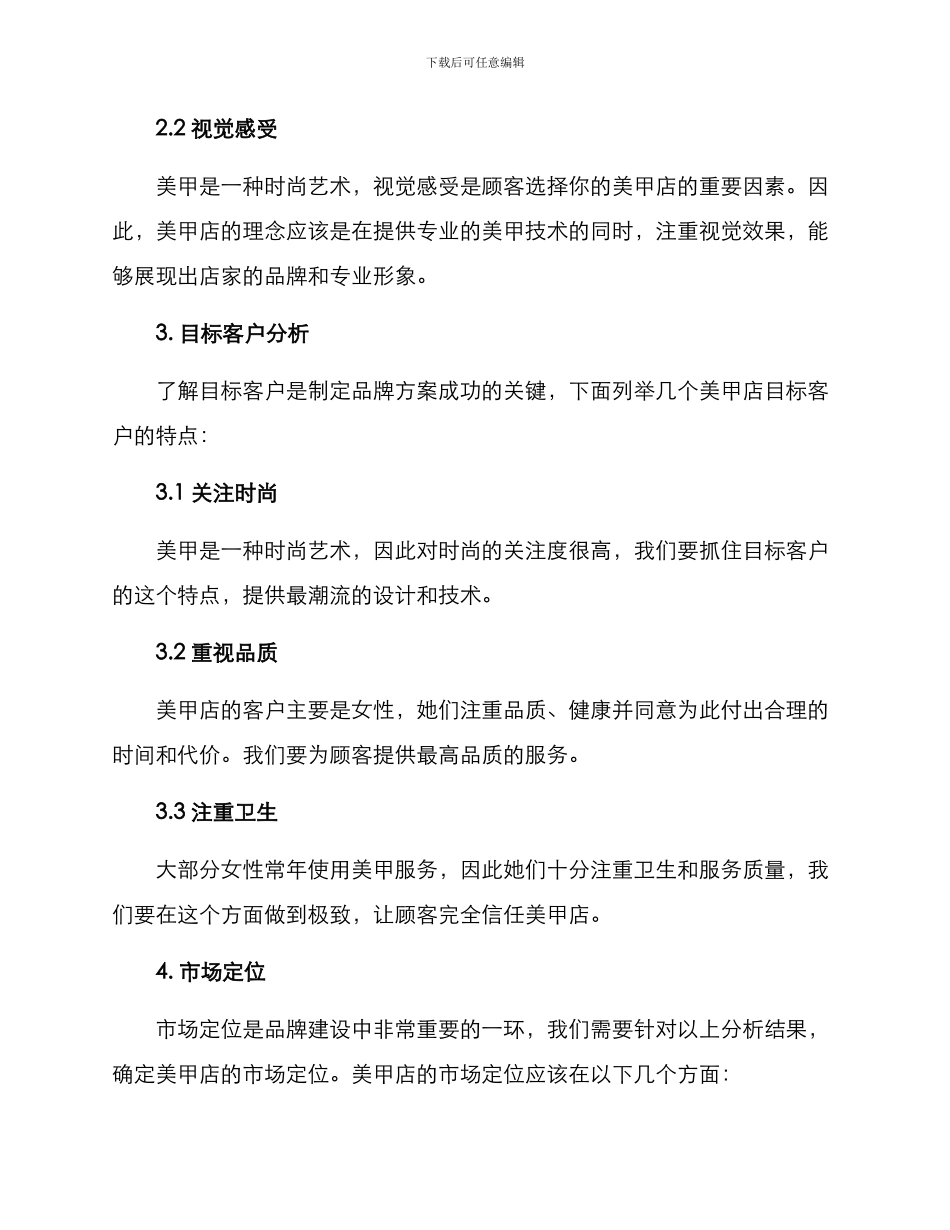 美甲店品牌建设方案_第2页