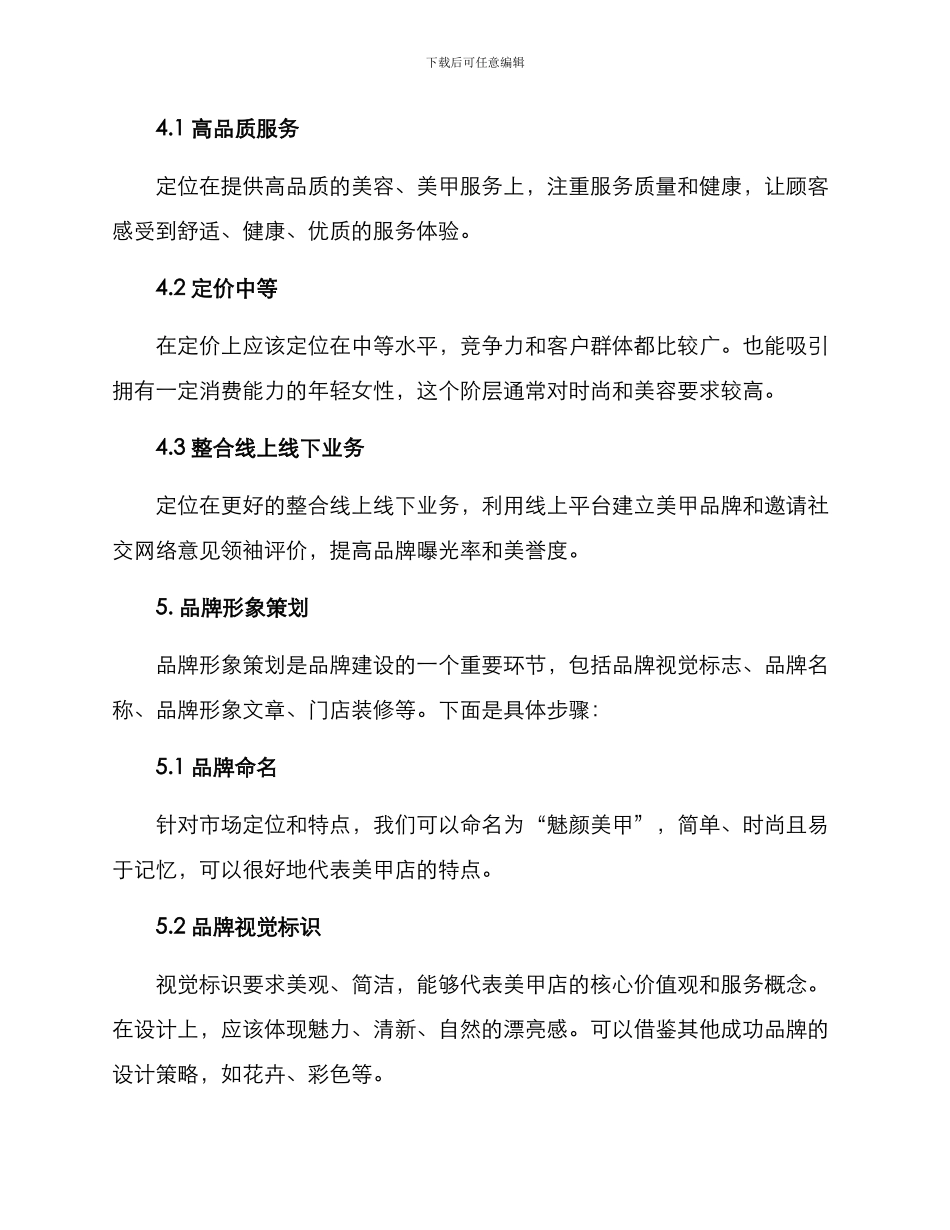 美甲店品牌建设方案_第3页