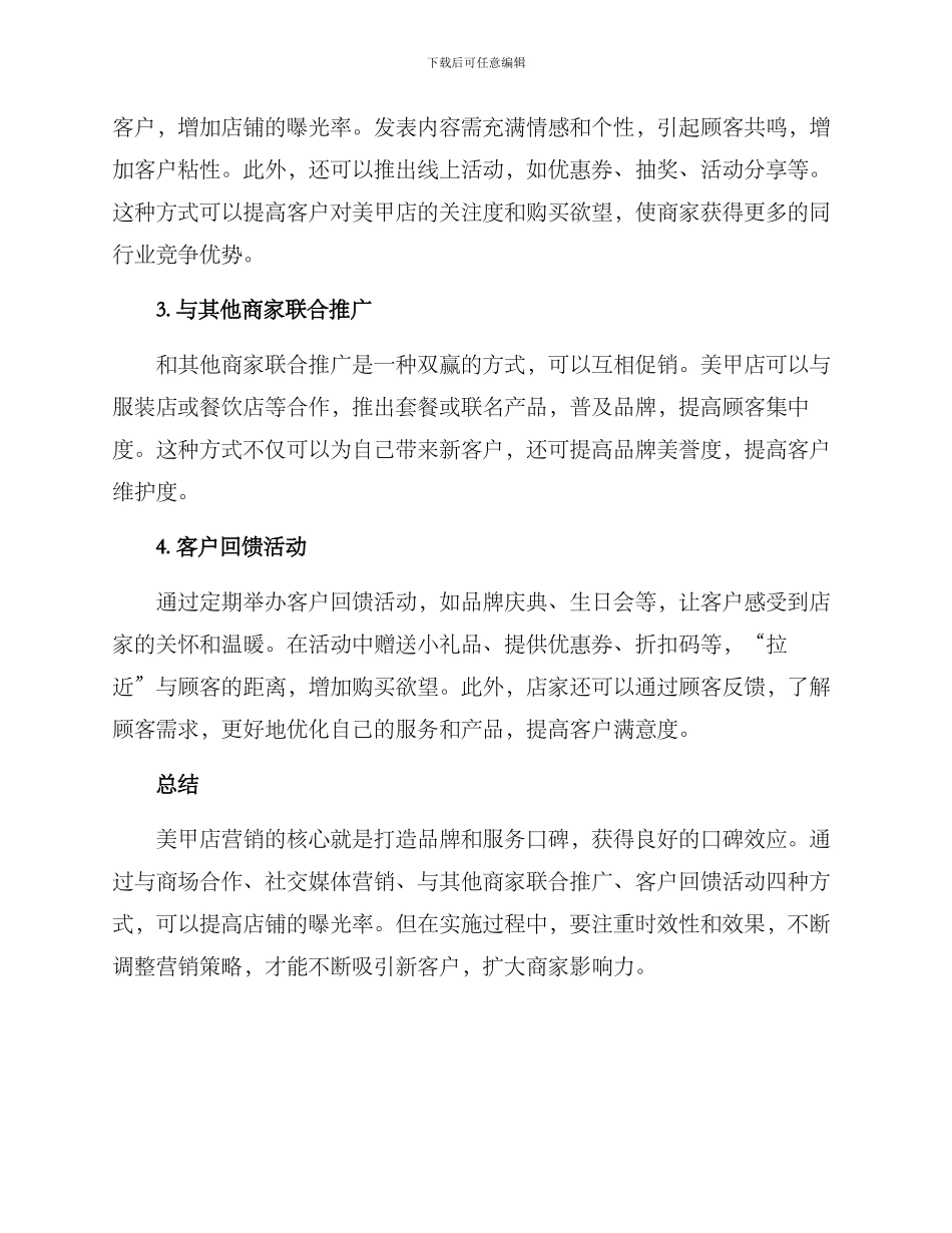 美甲店商场营销方案_第2页