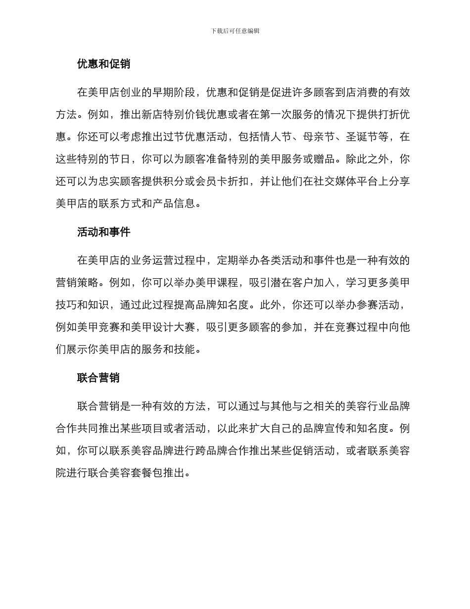 美甲店初期推广方案_第2页