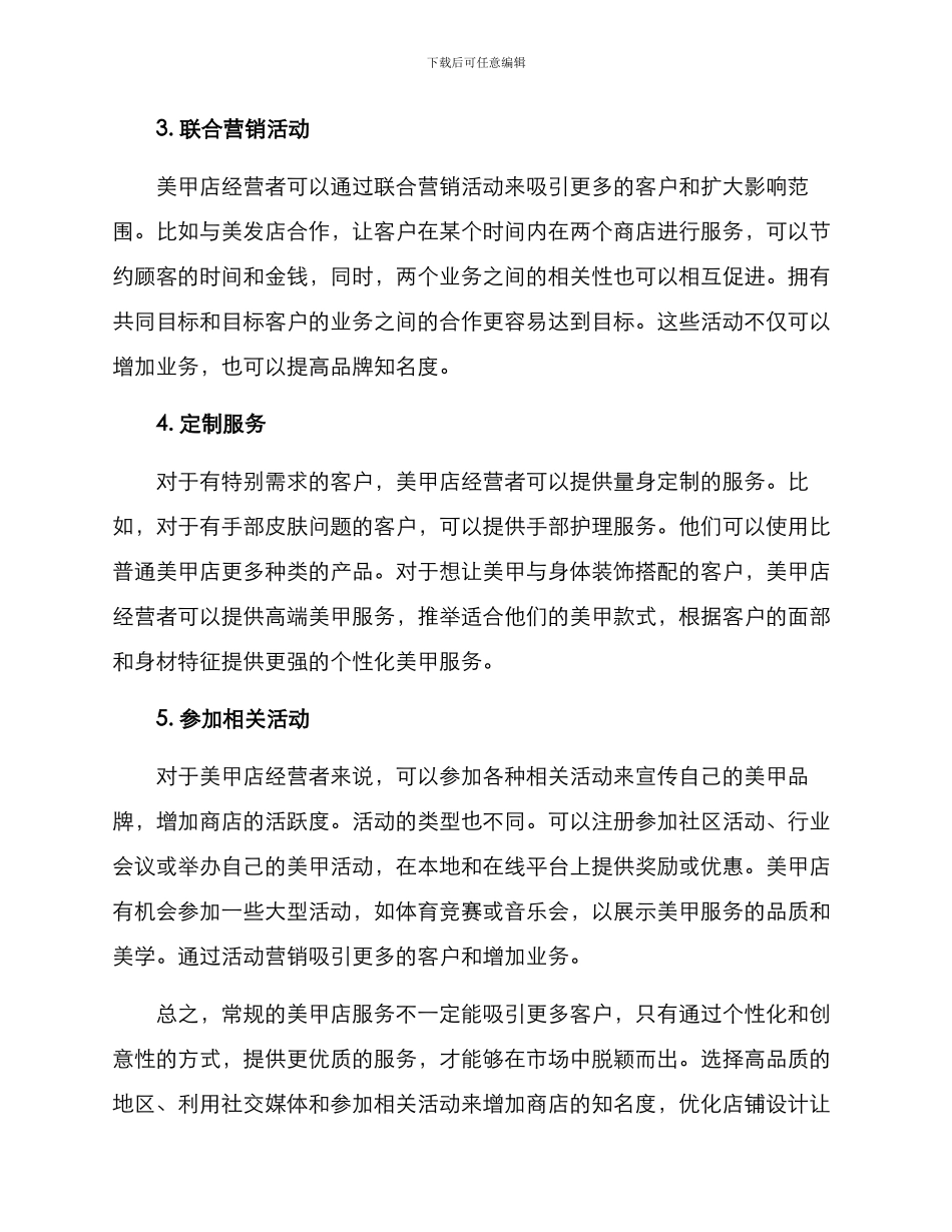 美甲店创意经营方案_第2页