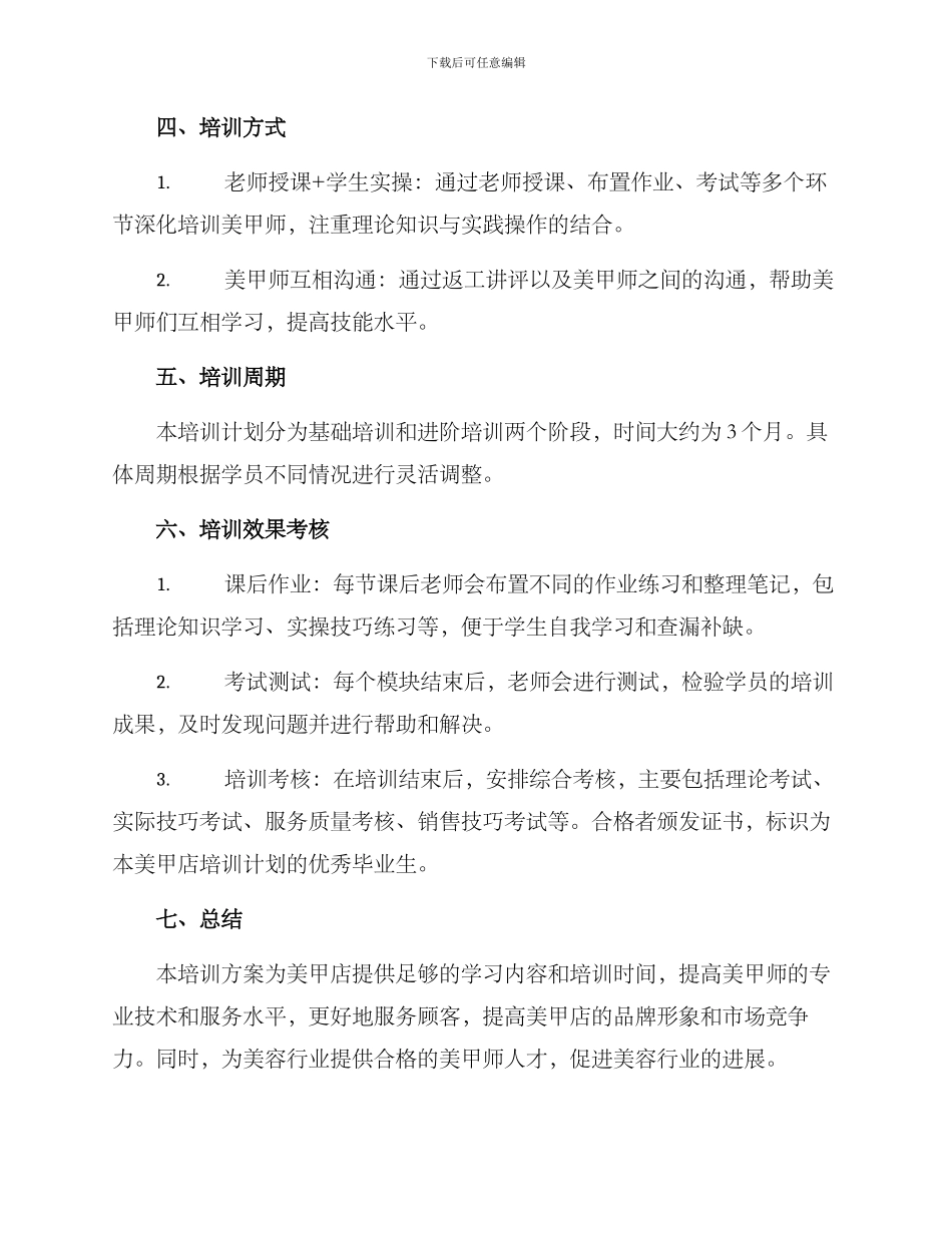 美甲店培训计划方案_第2页