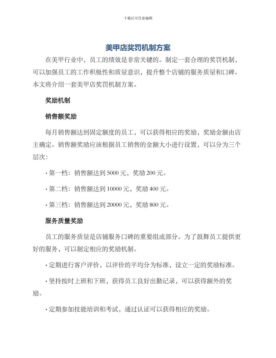 美甲店奖罚机制方案_第1页