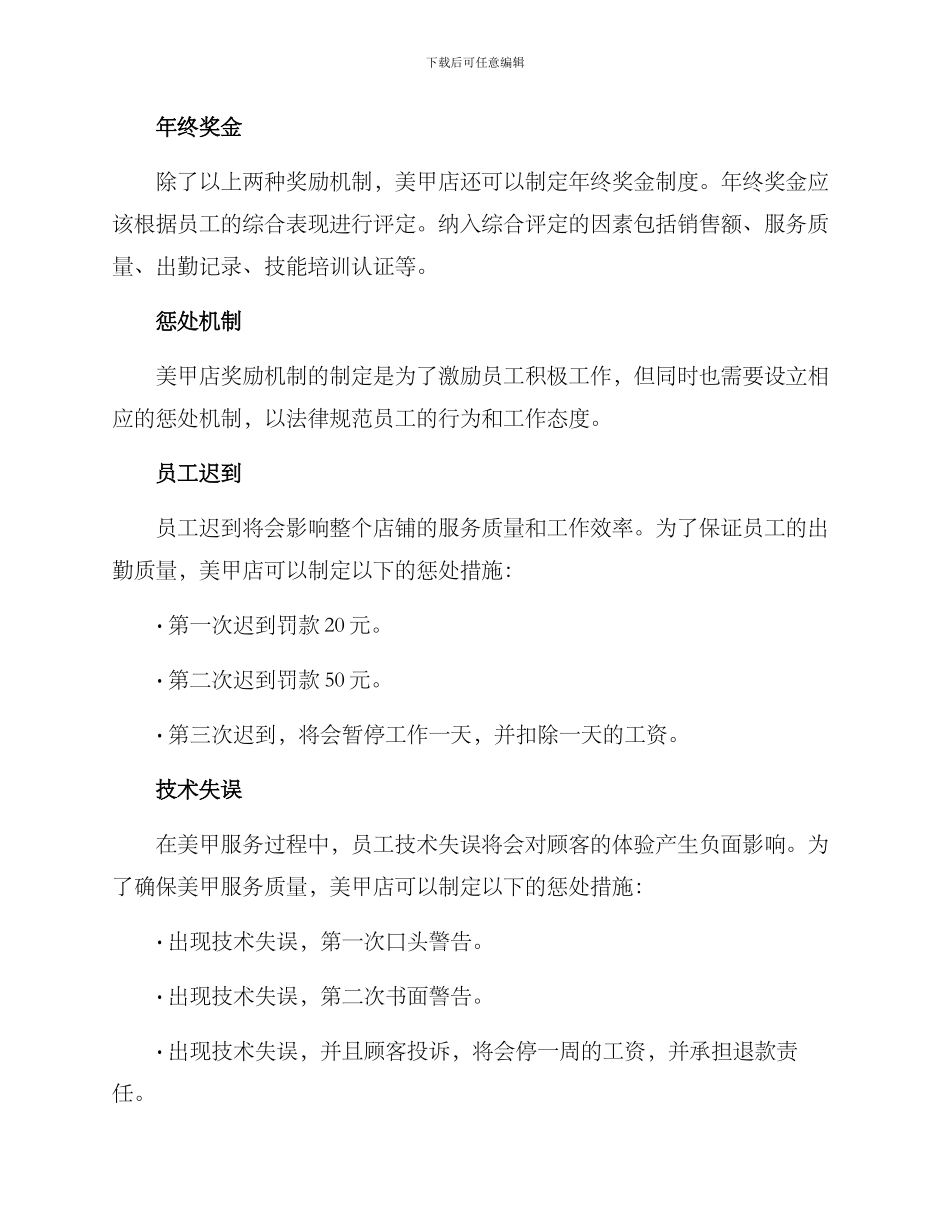 美甲店奖罚机制方案_第2页