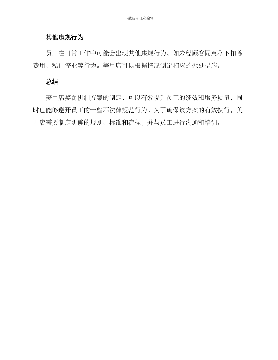 美甲店奖罚机制方案_第3页