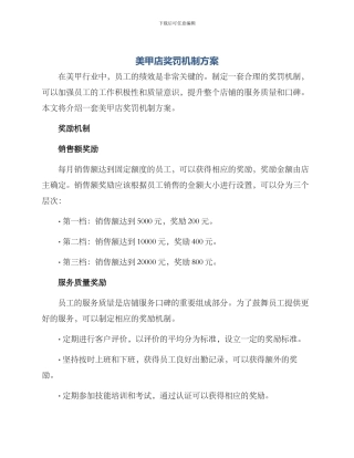 美甲店奖罚机制方案