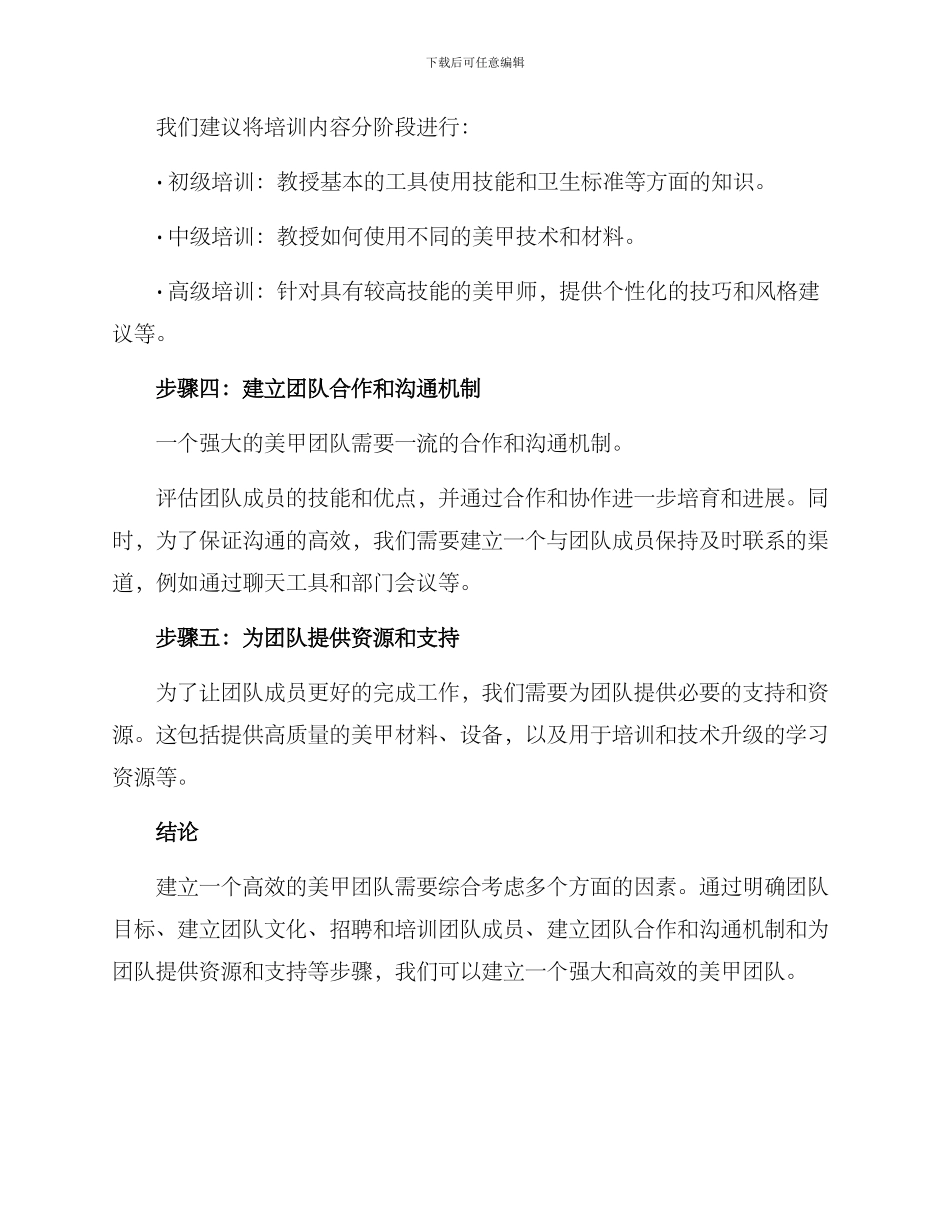 美甲店团队建造方案_第2页