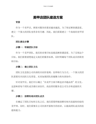 美甲店团队建造方案