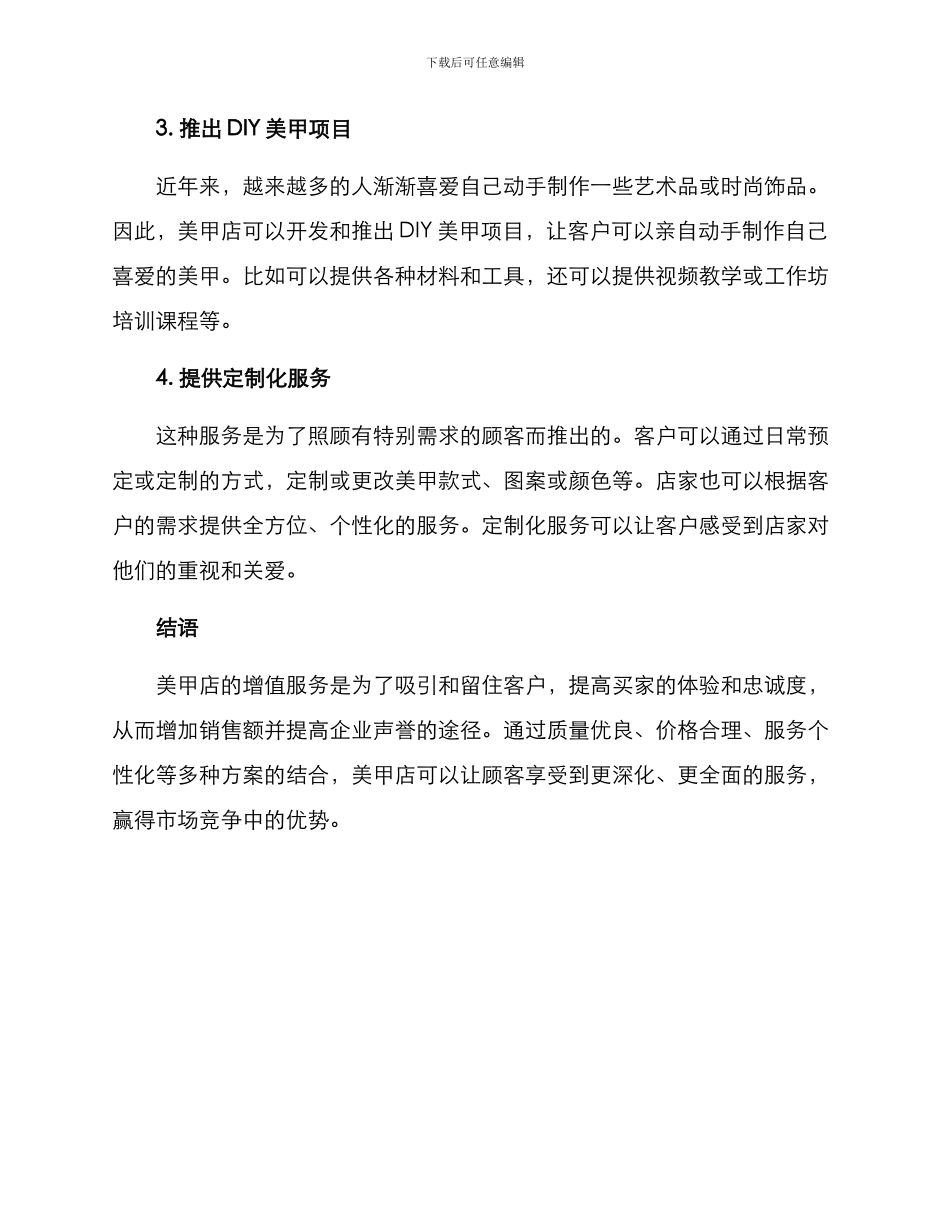 美甲店增值服务方案_第2页