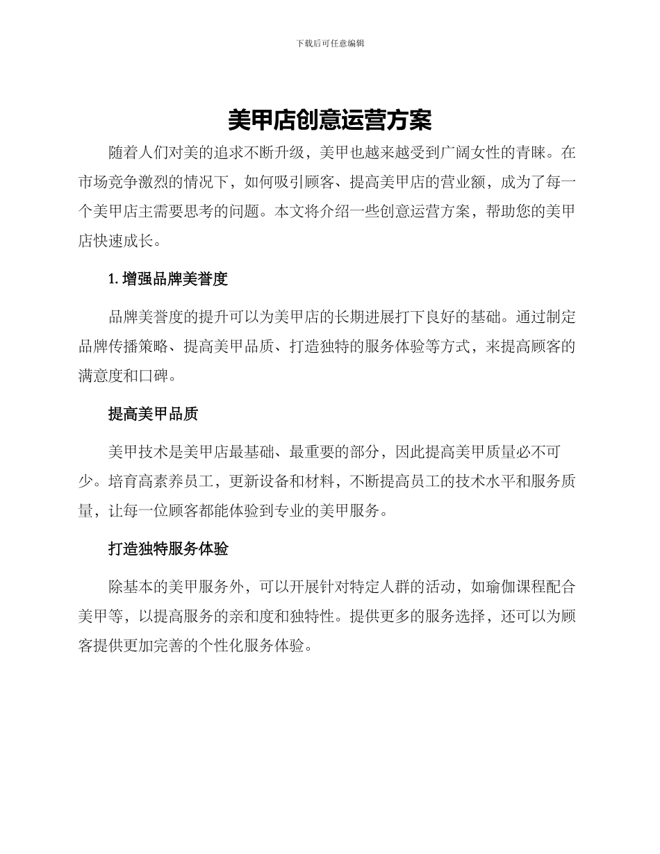 美甲店创意运营方案_第1页