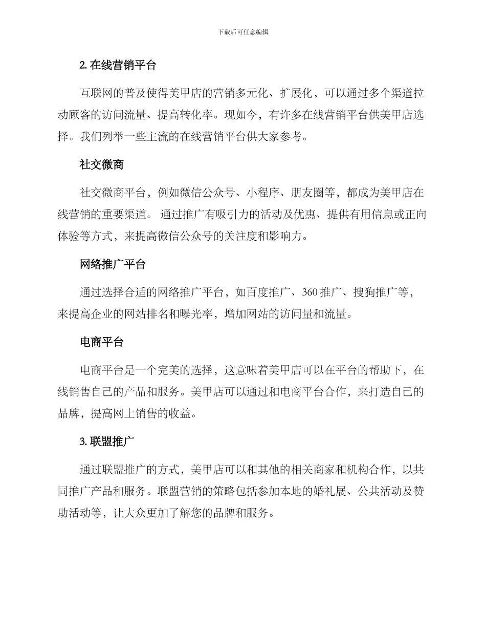 美甲店创意运营方案_第2页