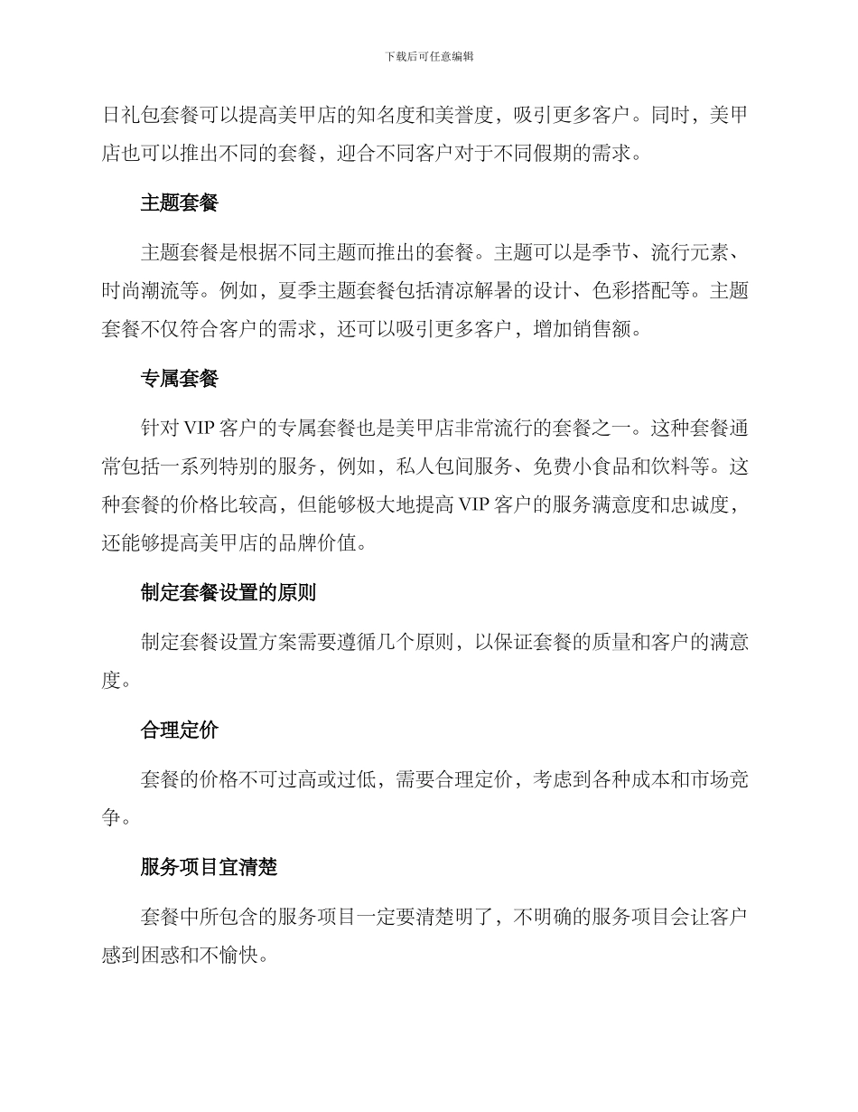 美甲店套餐设置方案_第2页