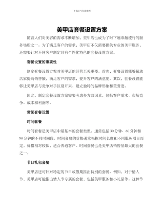 美甲店套餐设置方案