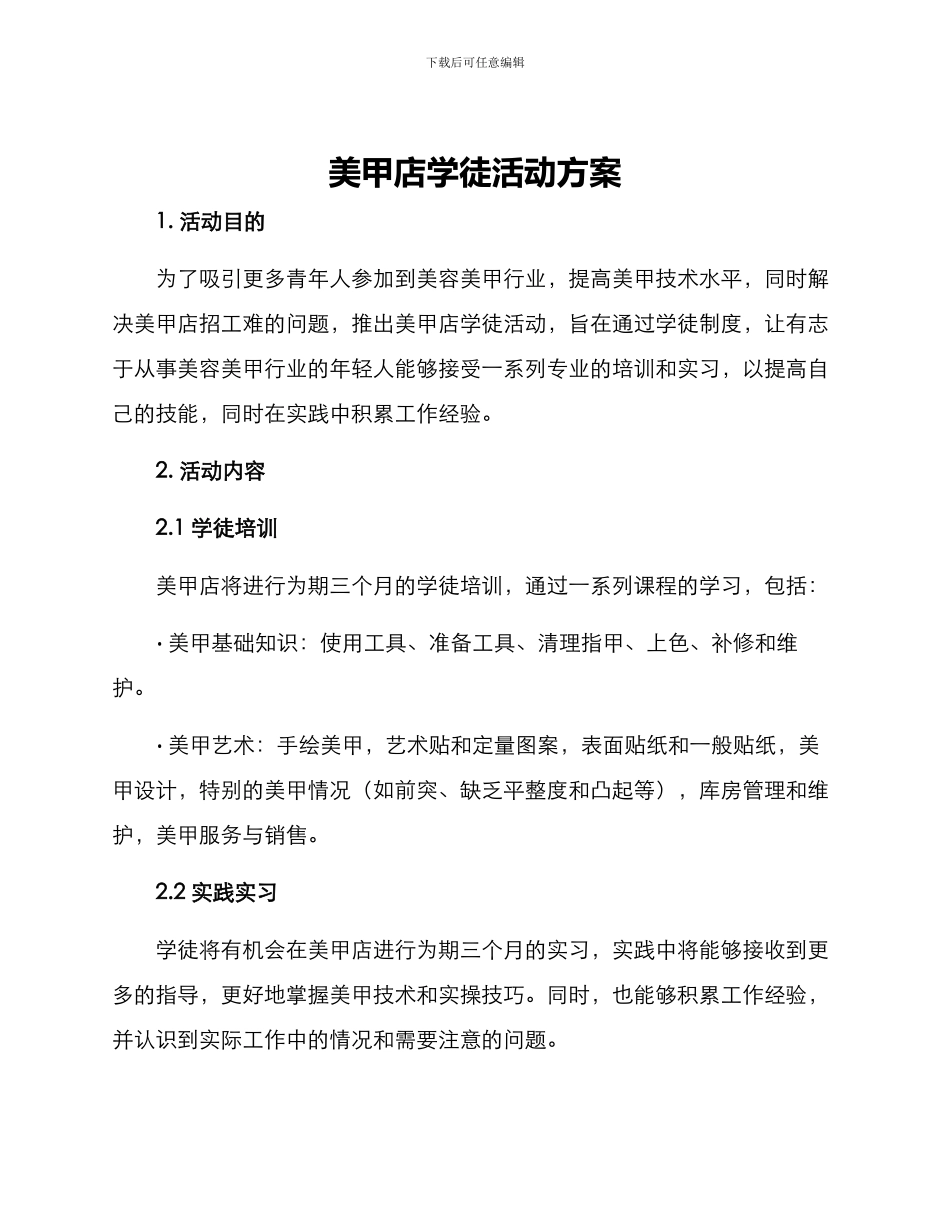 美甲店学徒活动方案_第1页