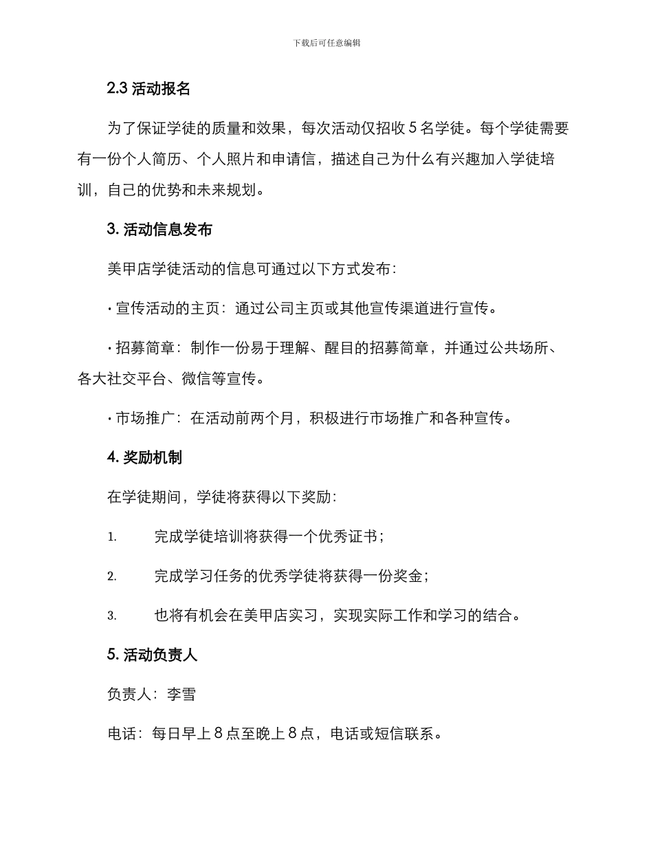 美甲店学徒活动方案_第2页