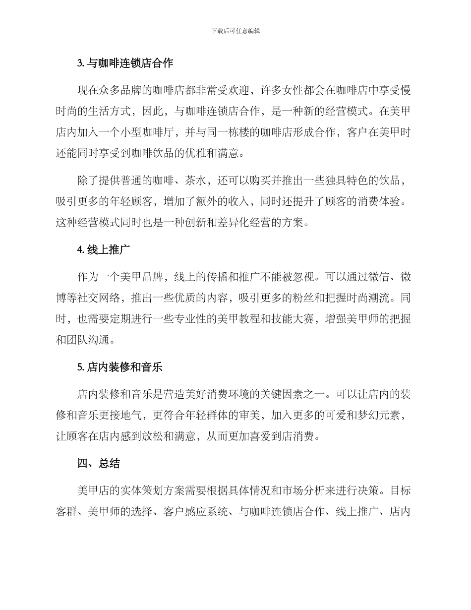 美甲店实体策划方案_第2页