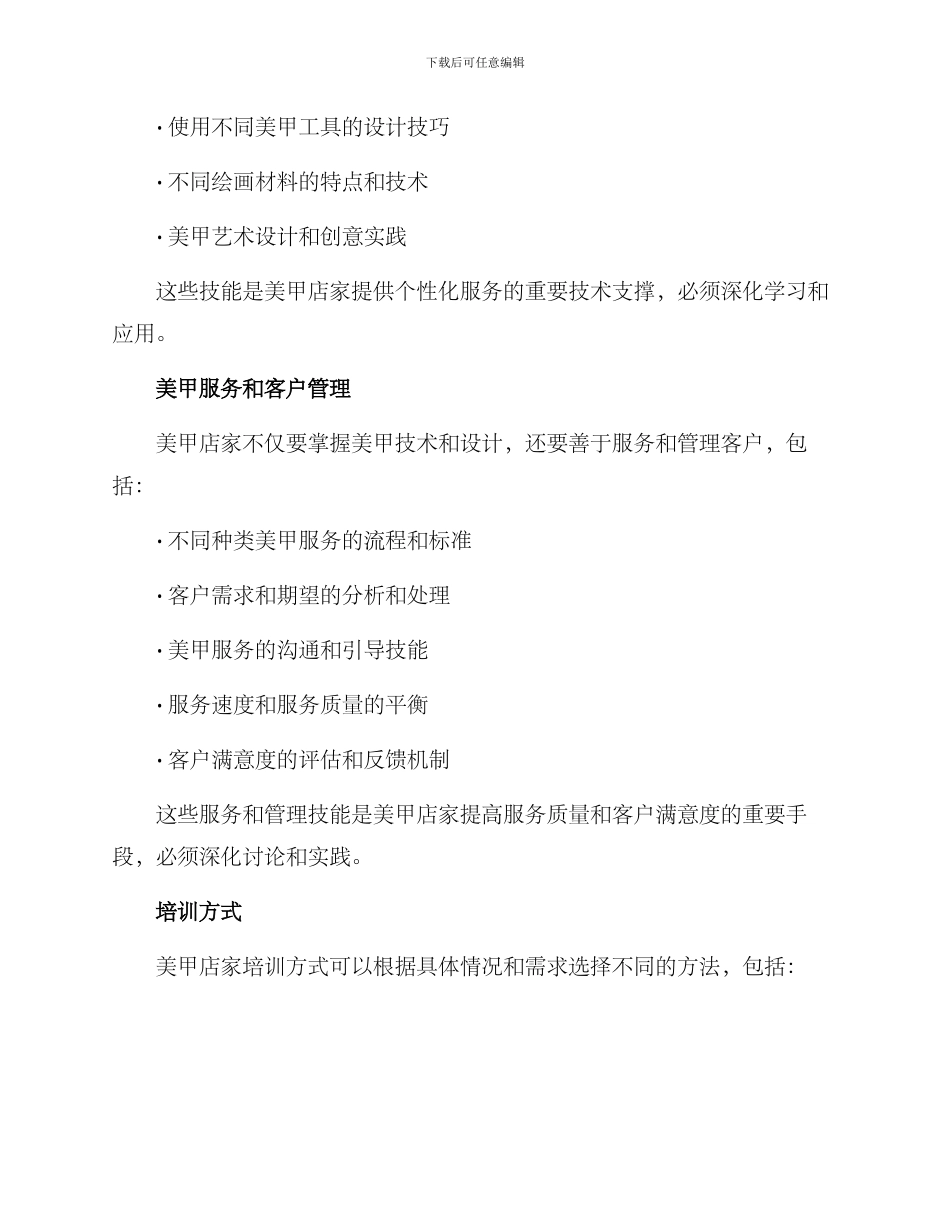 美甲店家培训方案_第2页
