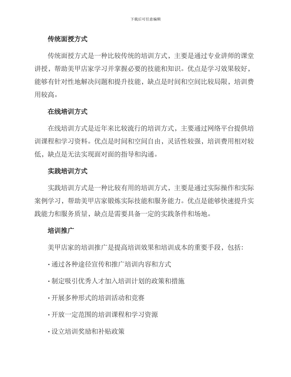 美甲店家培训方案_第3页