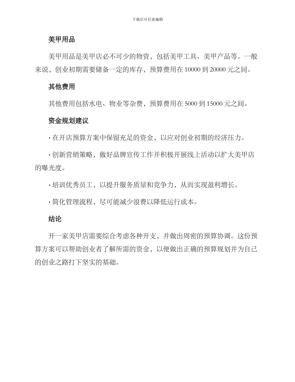 美甲店创业预算方案_第3页