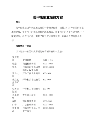 美甲店创业预算方案