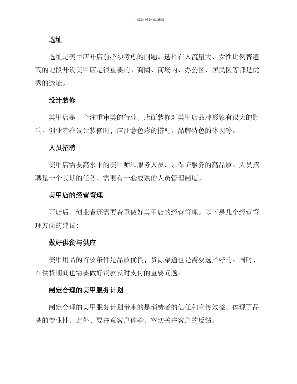 美甲店实体创业方案_第2页