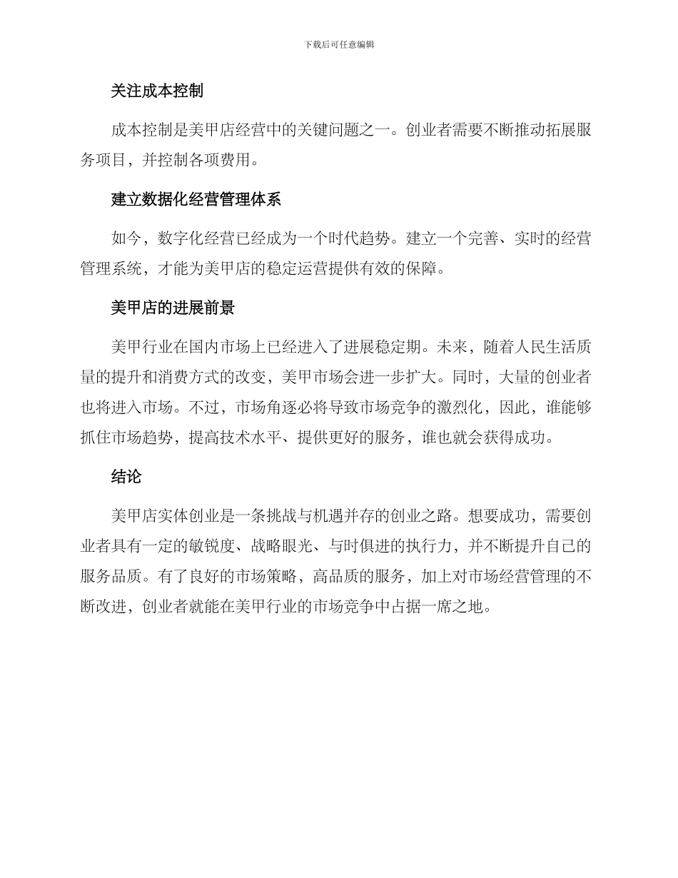 美甲店实体创业方案_第3页