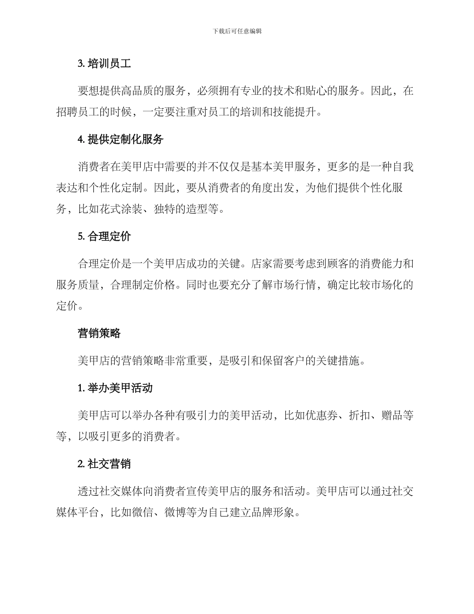 美甲店小店创业方案_第2页