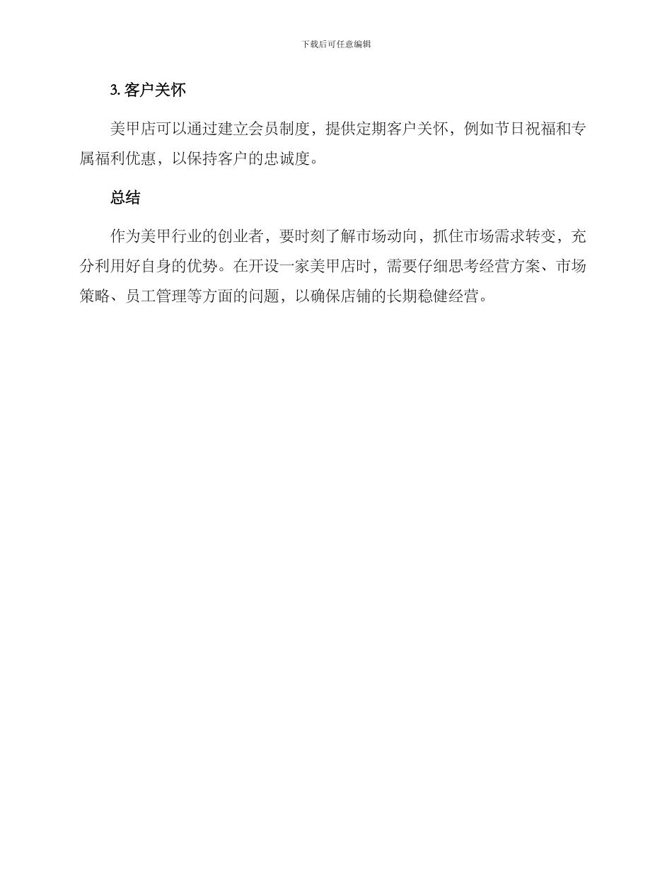 美甲店小店创业方案_第3页