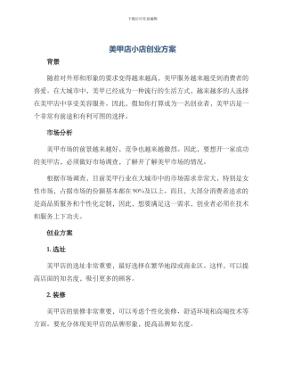 美甲店小店创业方案