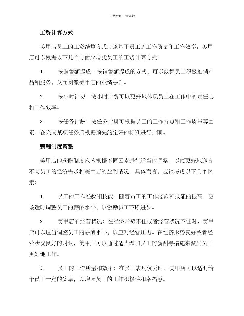 美甲店工资体系方案_第2页