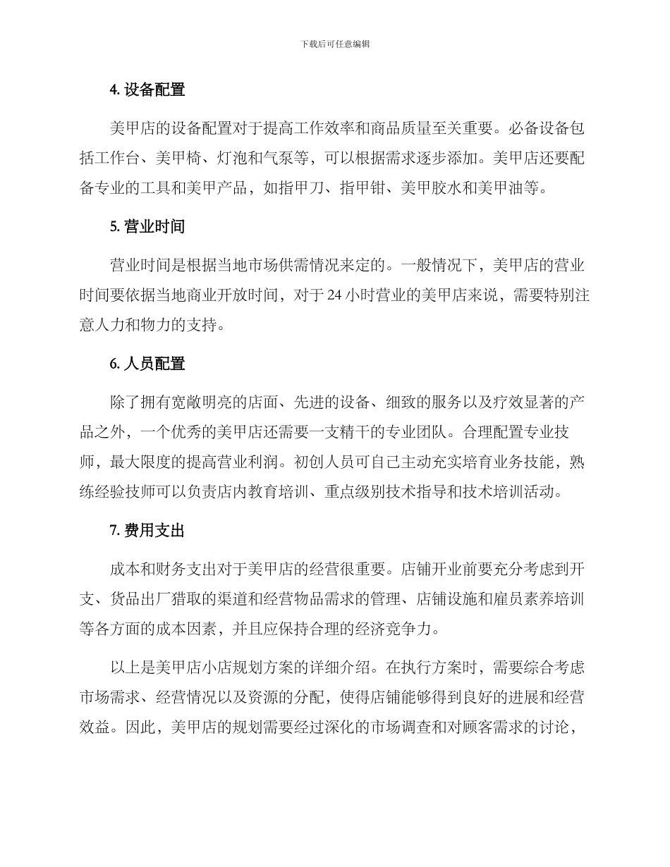 美甲店小店规划方案_第2页
