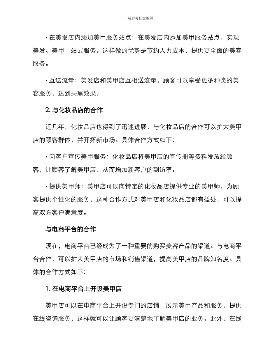 美甲店合作方案_第2页