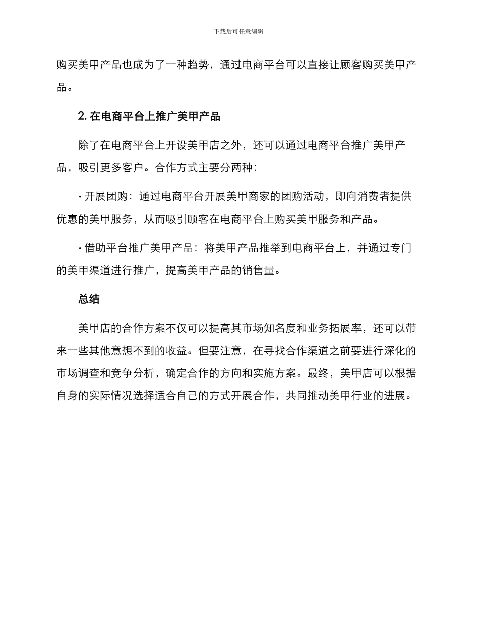 美甲店合作方案_第3页