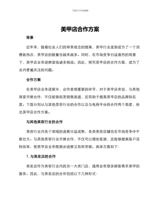 美甲店合作方案