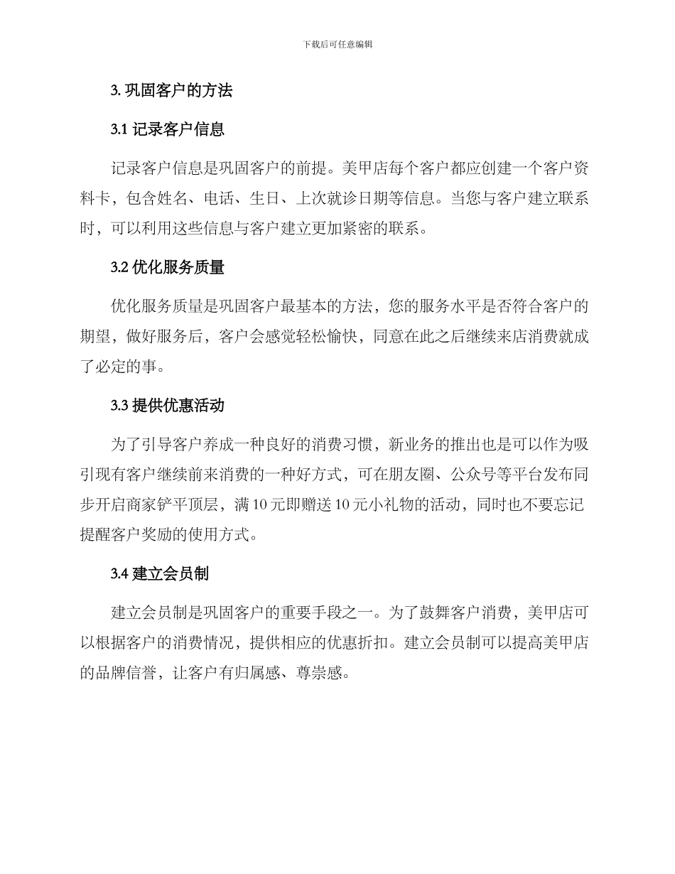 美甲店巩固客户方案_第2页