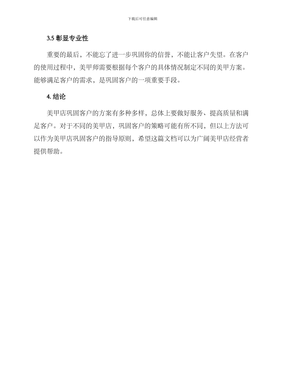 美甲店巩固客户方案_第3页